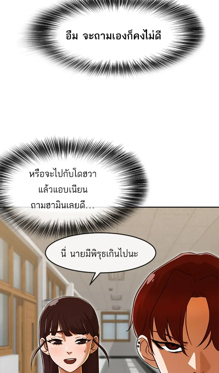 Random Chat สาวจากแรนดอมแชต - หน้า 83