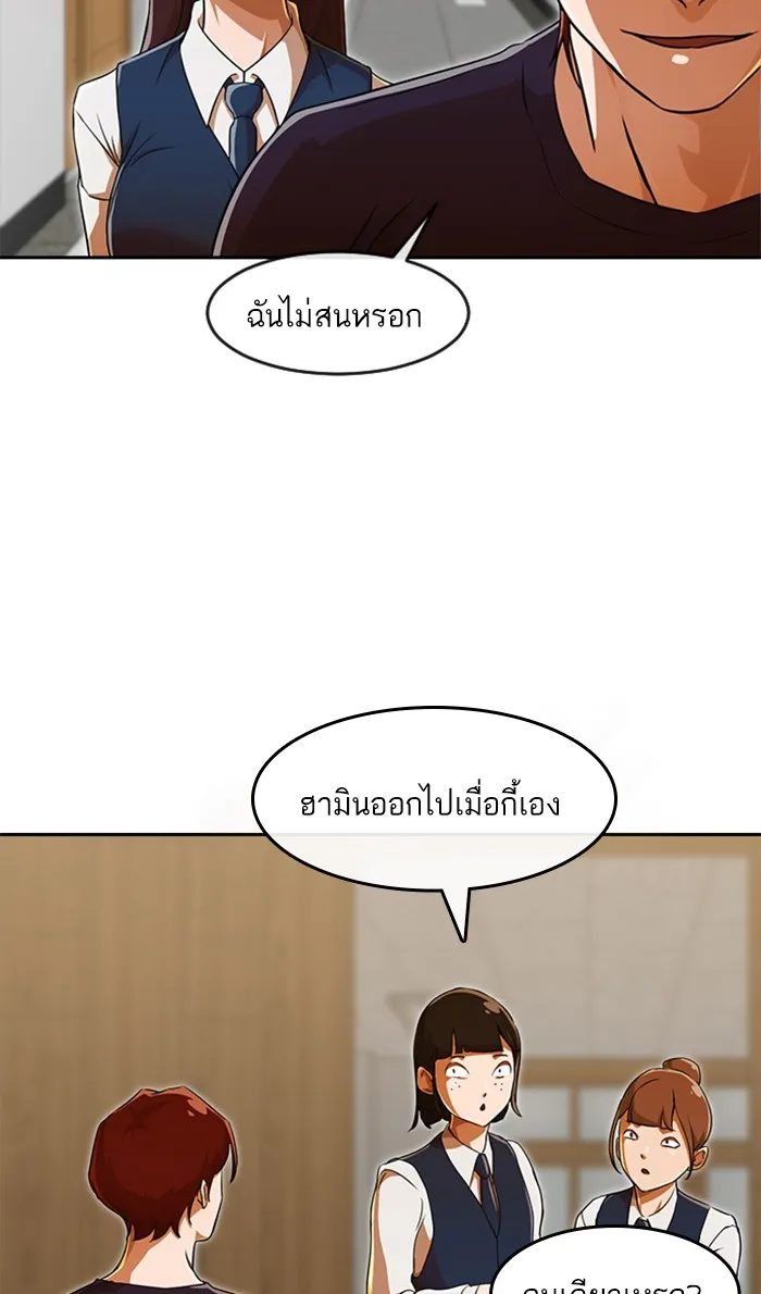 Random Chat สาวจากแรนดอมแชต - หน้า 84