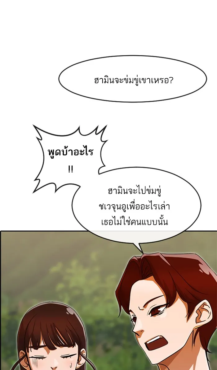 Random Chat สาวจากแรนดอมแชต - หน้า 87