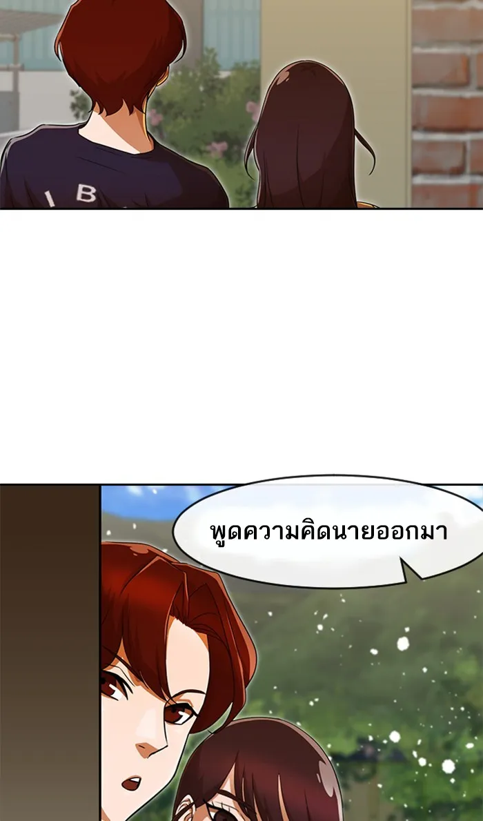 Random Chat สาวจากแรนดอมแชต - หน้า 90