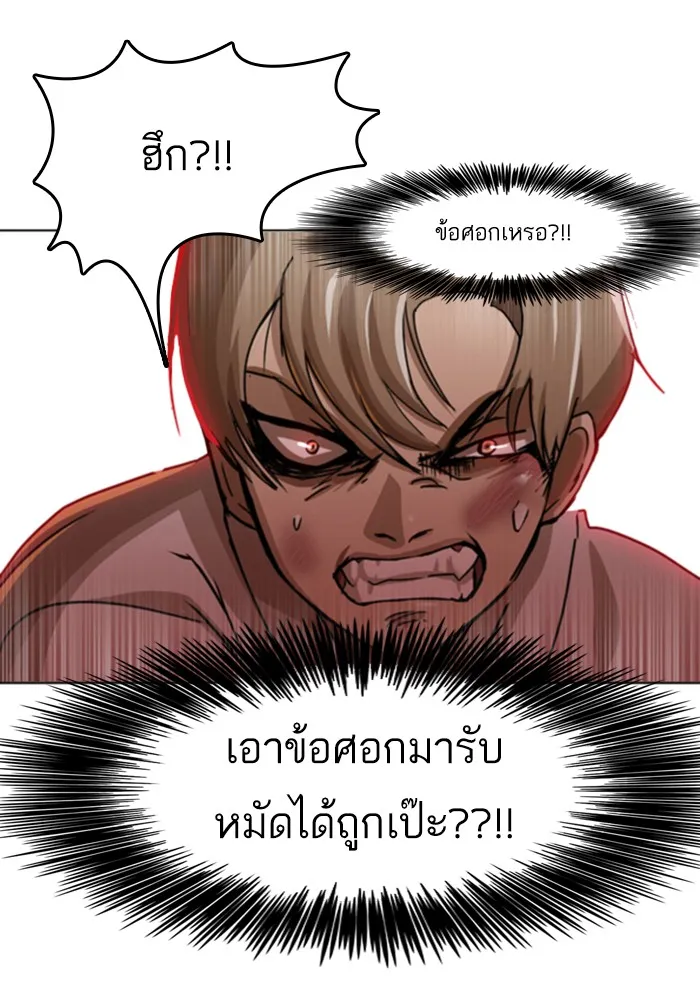 Random Chat สาวจากแรนดอมแชต - หน้า 100