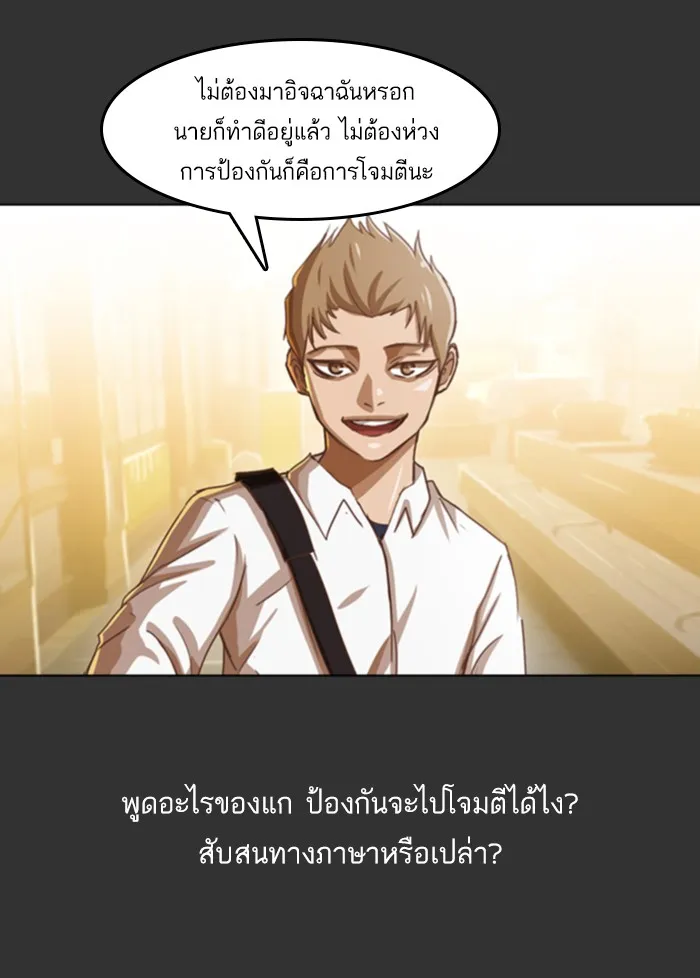 Random Chat สาวจากแรนดอมแชต - หน้า 68