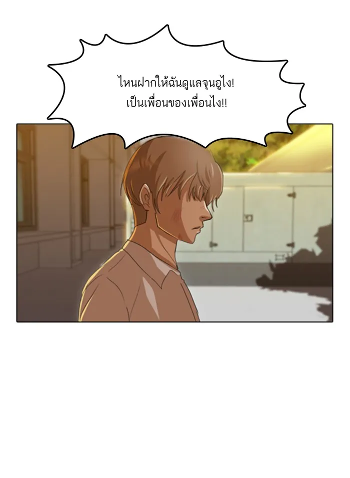 Random Chat สาวจากแรนดอมแชต - หน้า 74