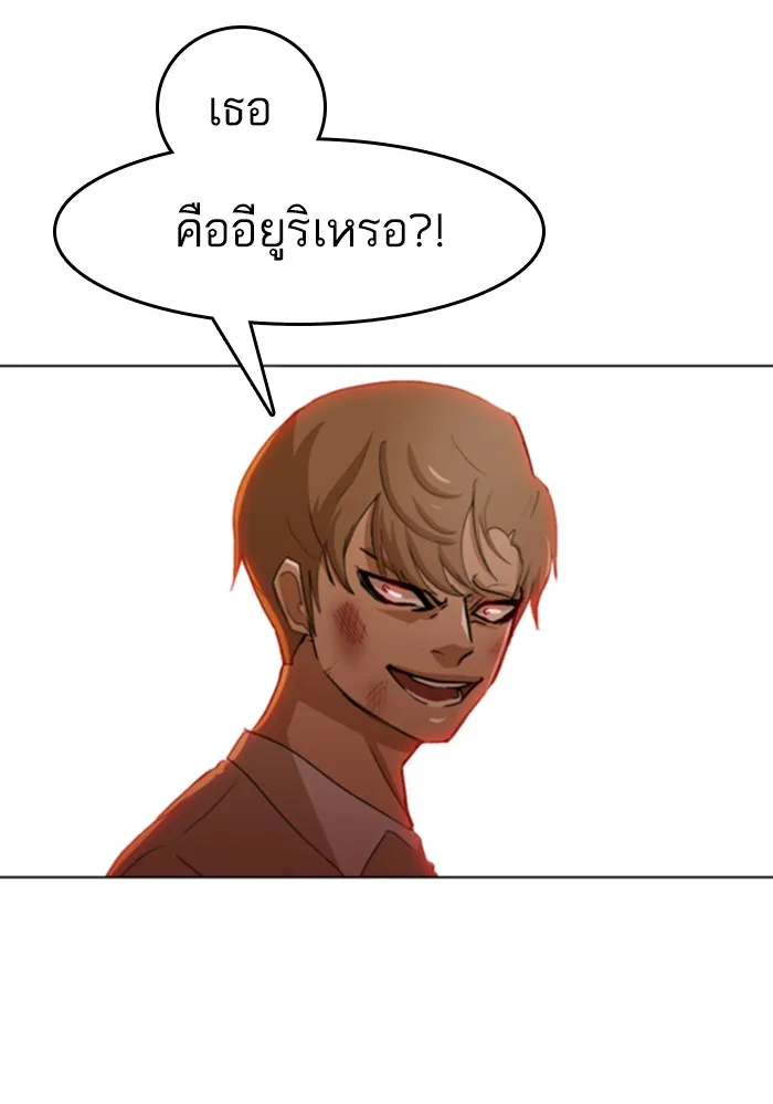 Random Chat สาวจากแรนดอมแชต - หน้า 76