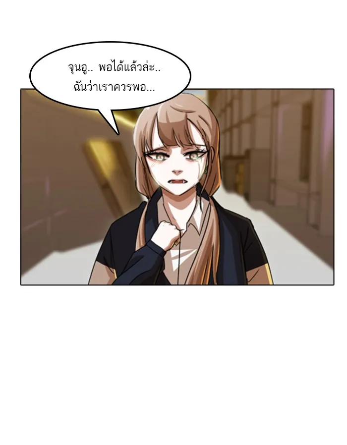 Random Chat สาวจากแรนดอมแชต - หน้า 84