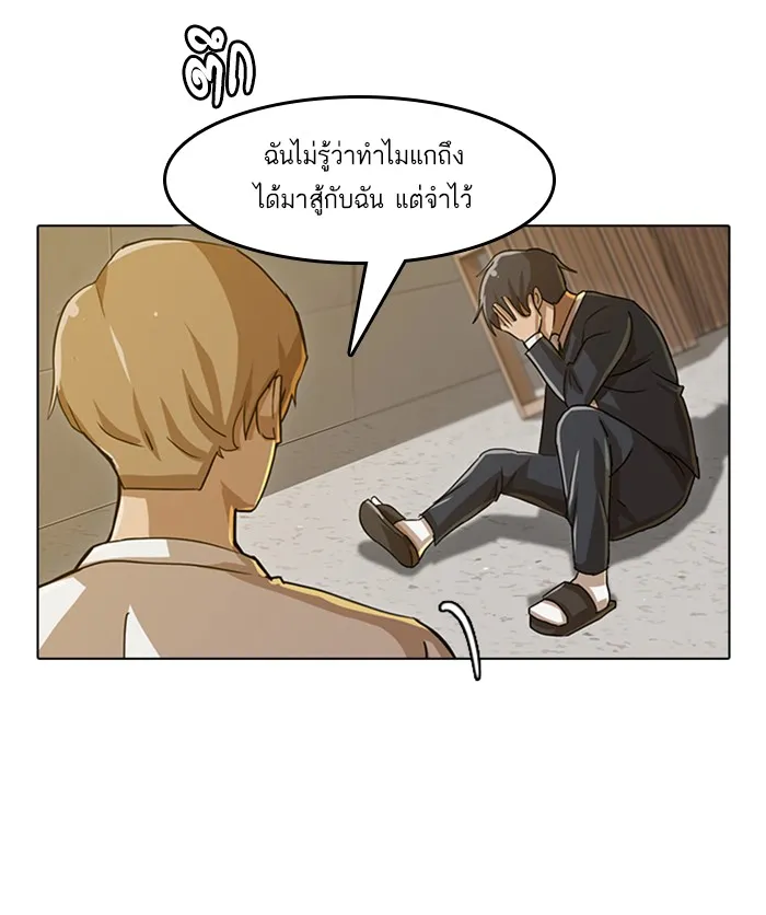 Random Chat สาวจากแรนดอมแชต - หน้า 9