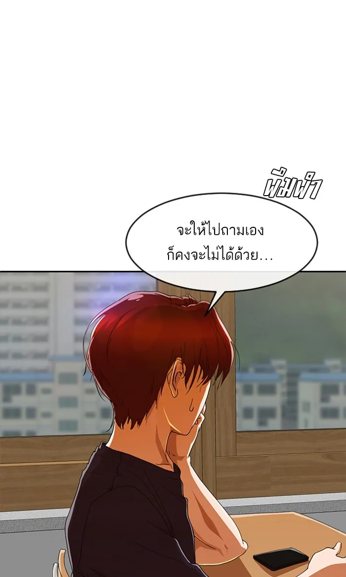 Random Chat สาวจากแรนดอมแชต - หน้า 42