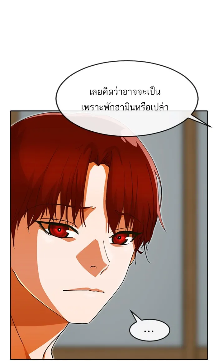 Random Chat สาวจากแรนดอมแชต - หน้า 53