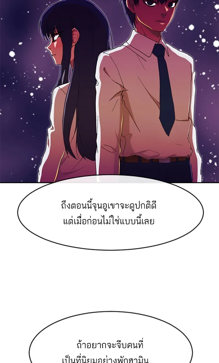 Random Chat สาวจากแรนดอมแชต - หน้า 83