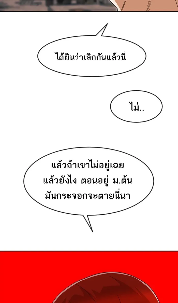 Random Chat สาวจากแรนดอมแชต - หน้า 115