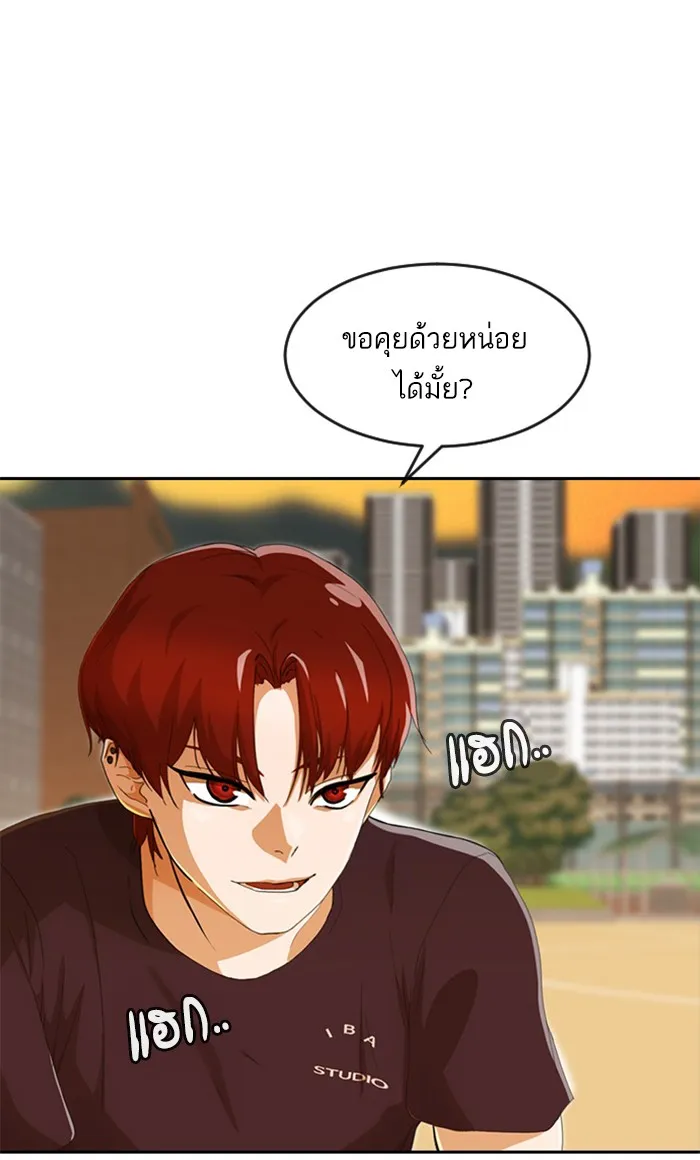 Random Chat สาวจากแรนดอมแชต - หน้า 28