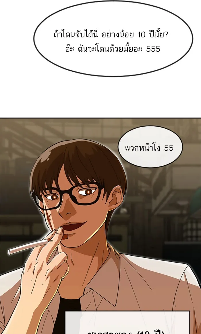 Random Chat สาวจากแรนดอมแชต - หน้า 46