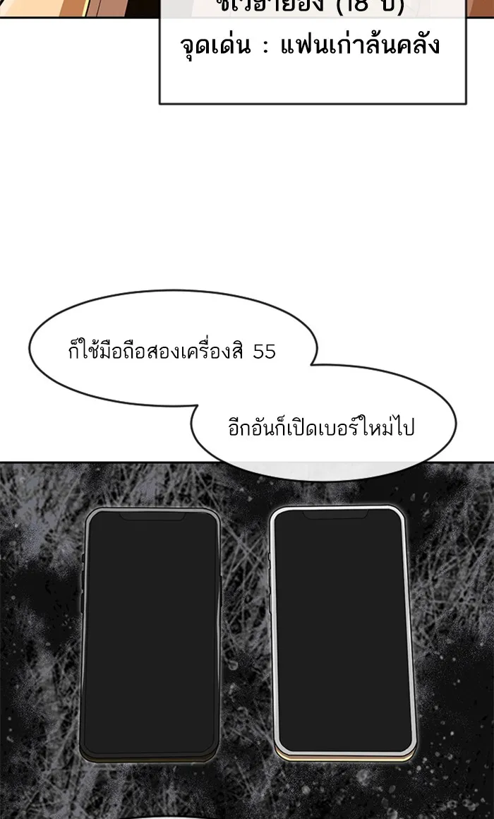 Random Chat สาวจากแรนดอมแชต - หน้า 47