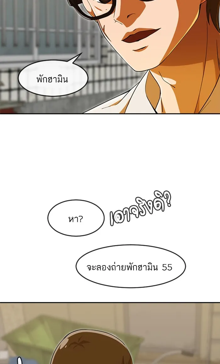 Random Chat สาวจากแรนดอมแชต - หน้า 50