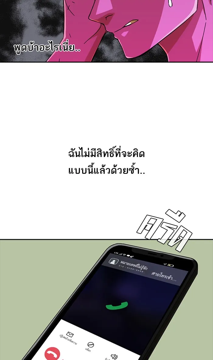 Random Chat สาวจากแรนดอมแชต - หน้า 65