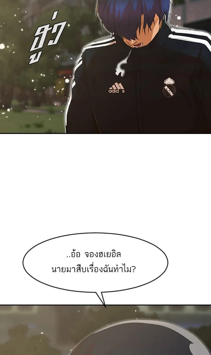 Random Chat สาวจากแรนดอมแชต - หน้า 74