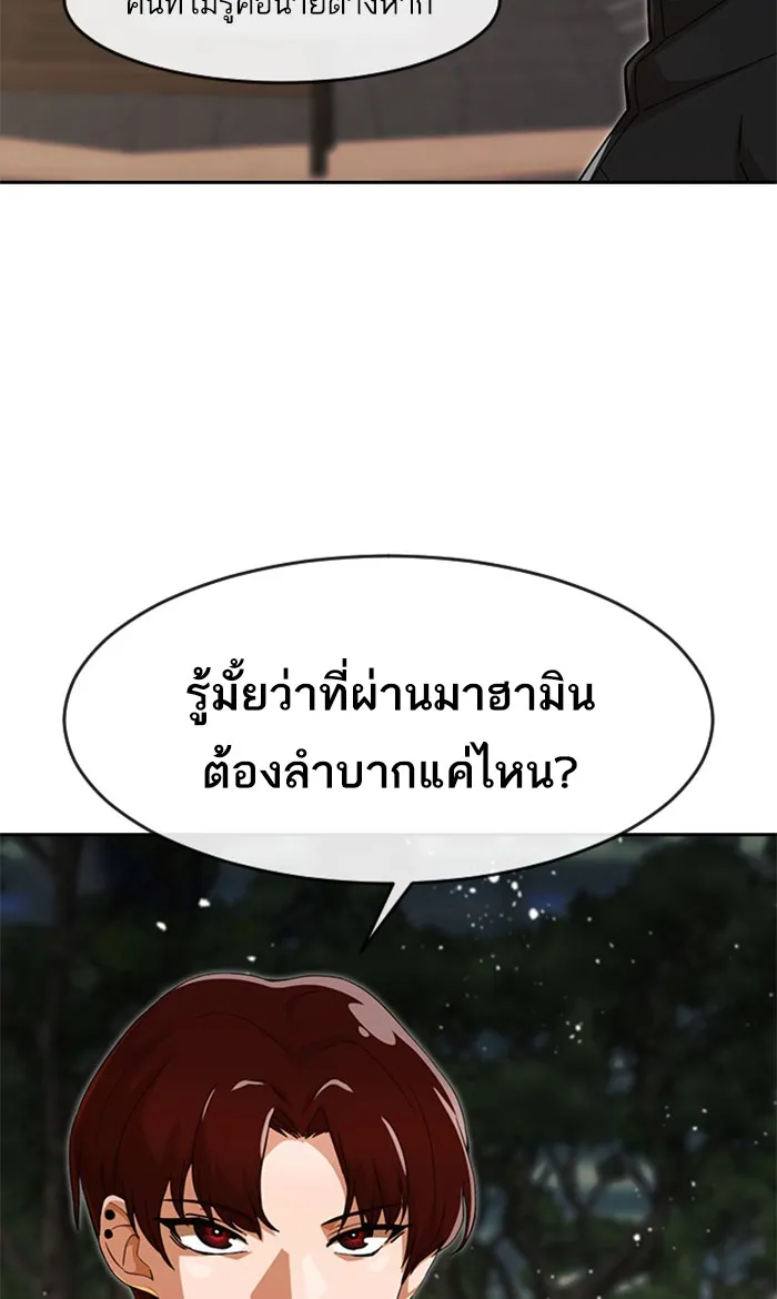 Random Chat สาวจากแรนดอมแชต - หน้า 80