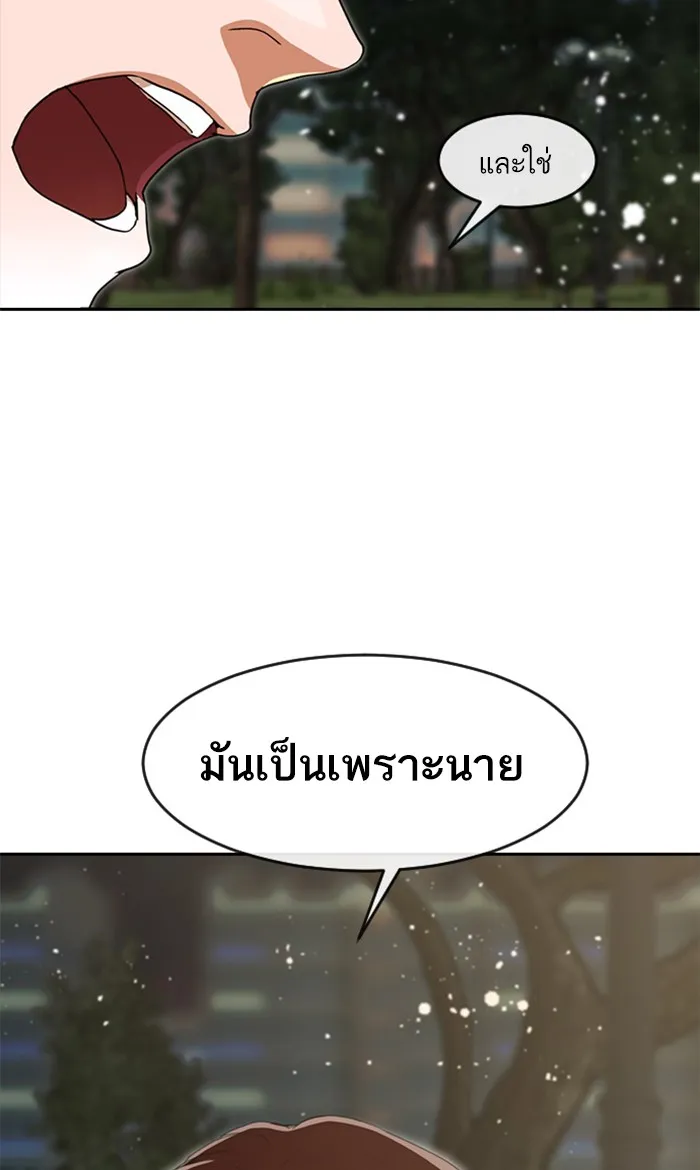 Random Chat สาวจากแรนดอมแชต - หน้า 90