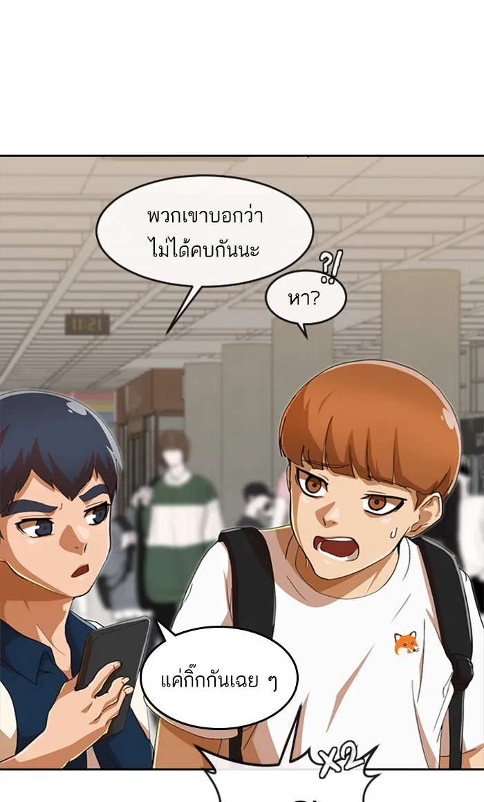 Random Chat สาวจากแรนดอมแชต - หน้า 9