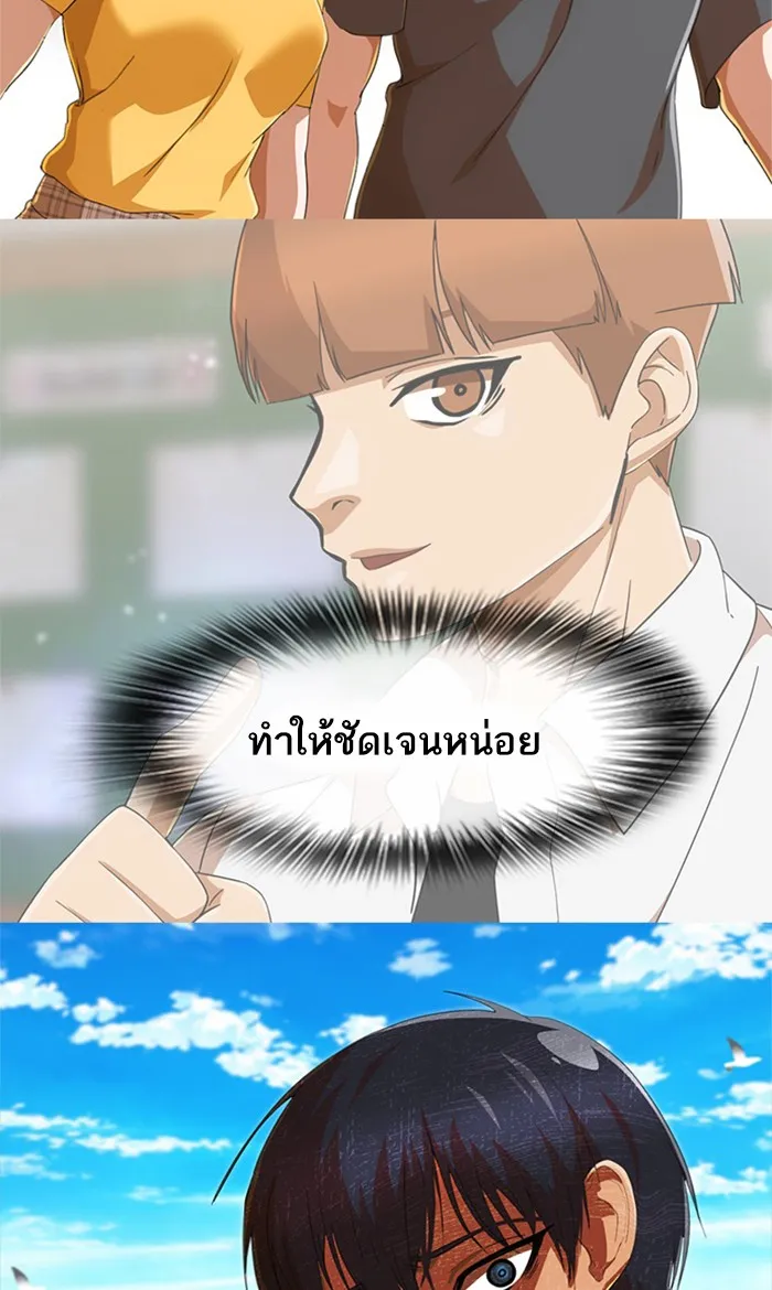 Random Chat สาวจากแรนดอมแชต - หน้า 21