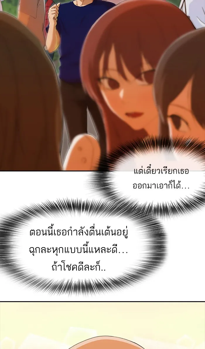 Random Chat สาวจากแรนดอมแชต - หน้า 43