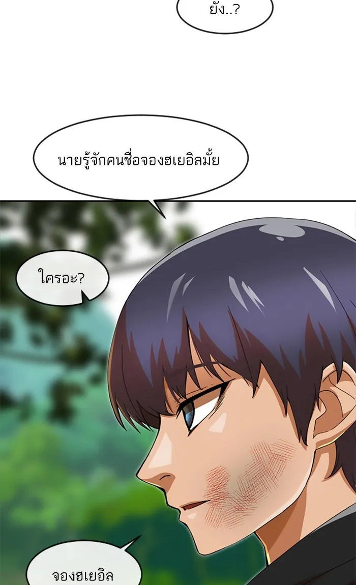 Random Chat สาวจากแรนดอมแชต - หน้า 55