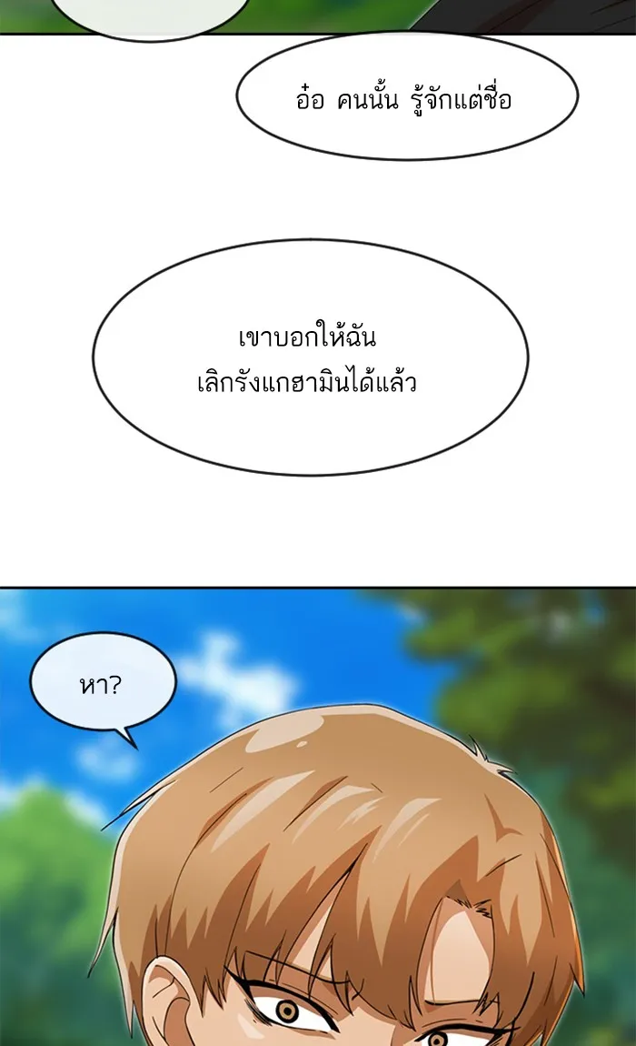 Random Chat สาวจากแรนดอมแชต - หน้า 56