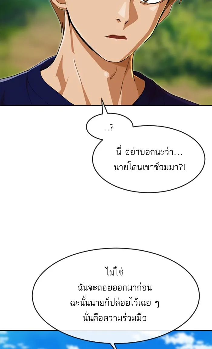 Random Chat สาวจากแรนดอมแชต - หน้า 57