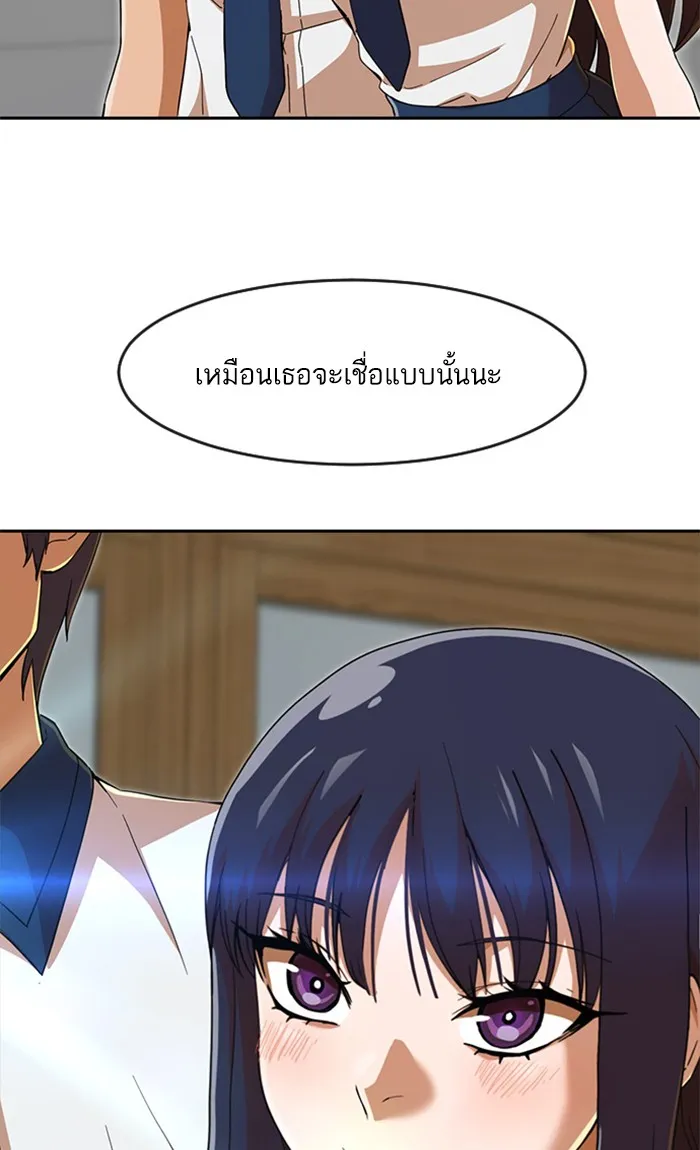 Random Chat สาวจากแรนดอมแชต - หน้า 62