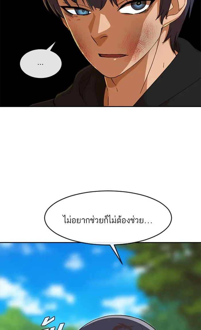 Random Chat สาวจากแรนดอมแชต - หน้า 66