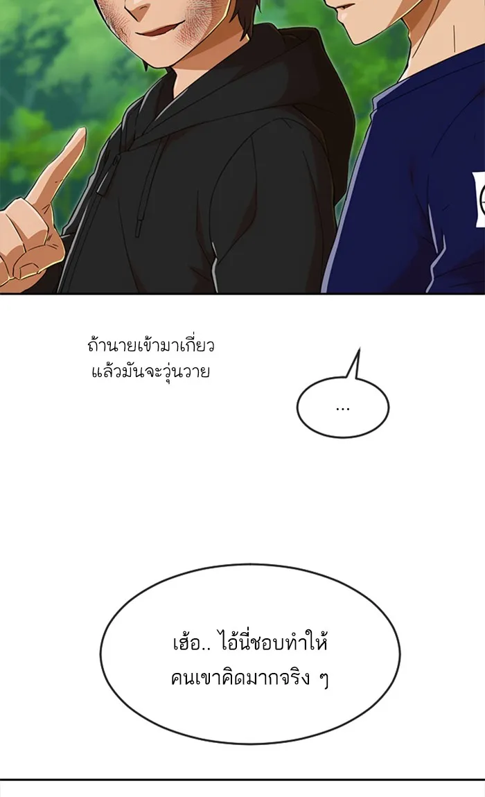 Random Chat สาวจากแรนดอมแชต - หน้า 73