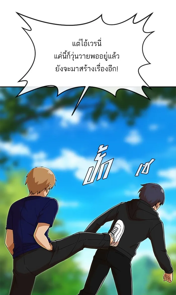 Random Chat สาวจากแรนดอมแชต - หน้า 76