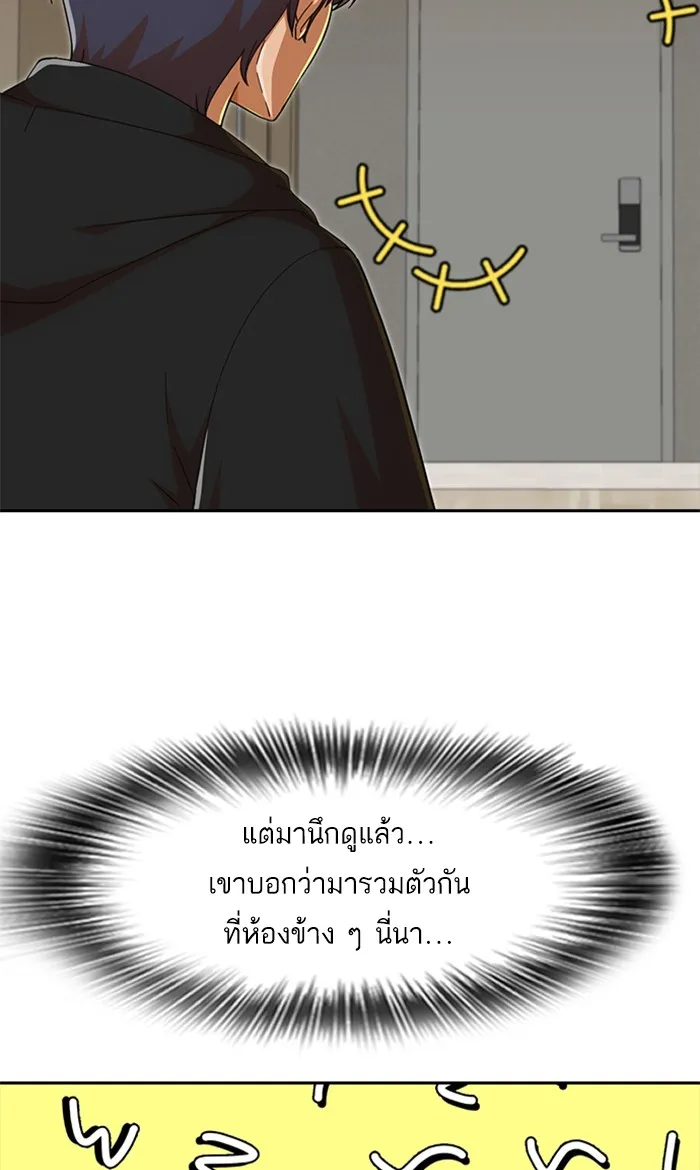 Random Chat สาวจากแรนดอมแชต - หน้า 86