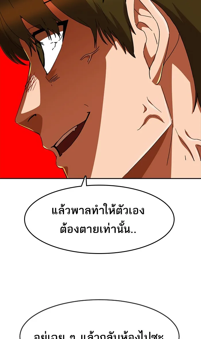 Random Chat สาวจากแรนดอมแชต - หน้า 157