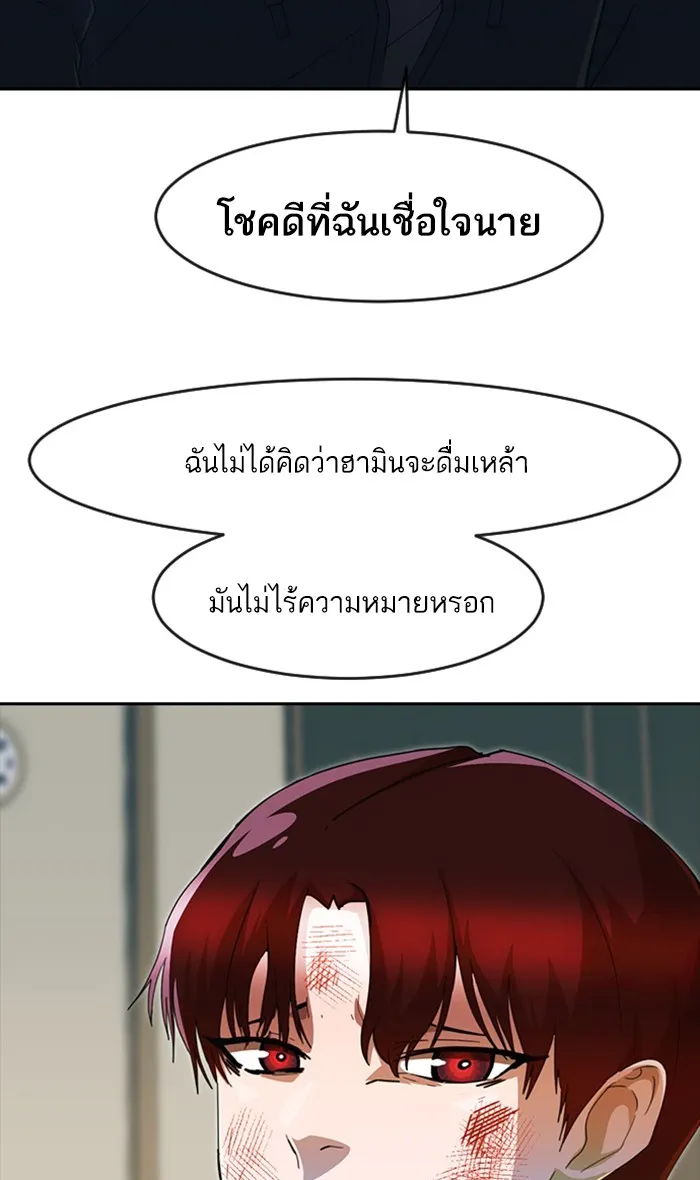 Random Chat สาวจากแรนดอมแชต - หน้า 169