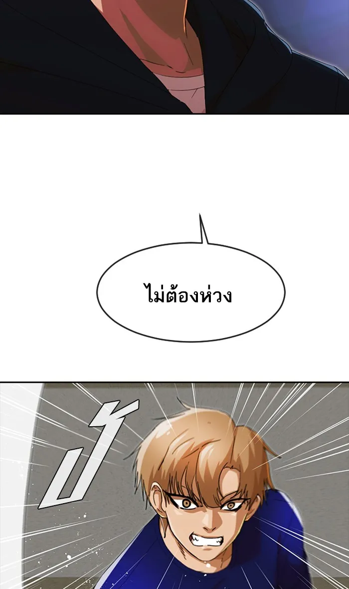 Random Chat สาวจากแรนดอมแชต - หน้า 174