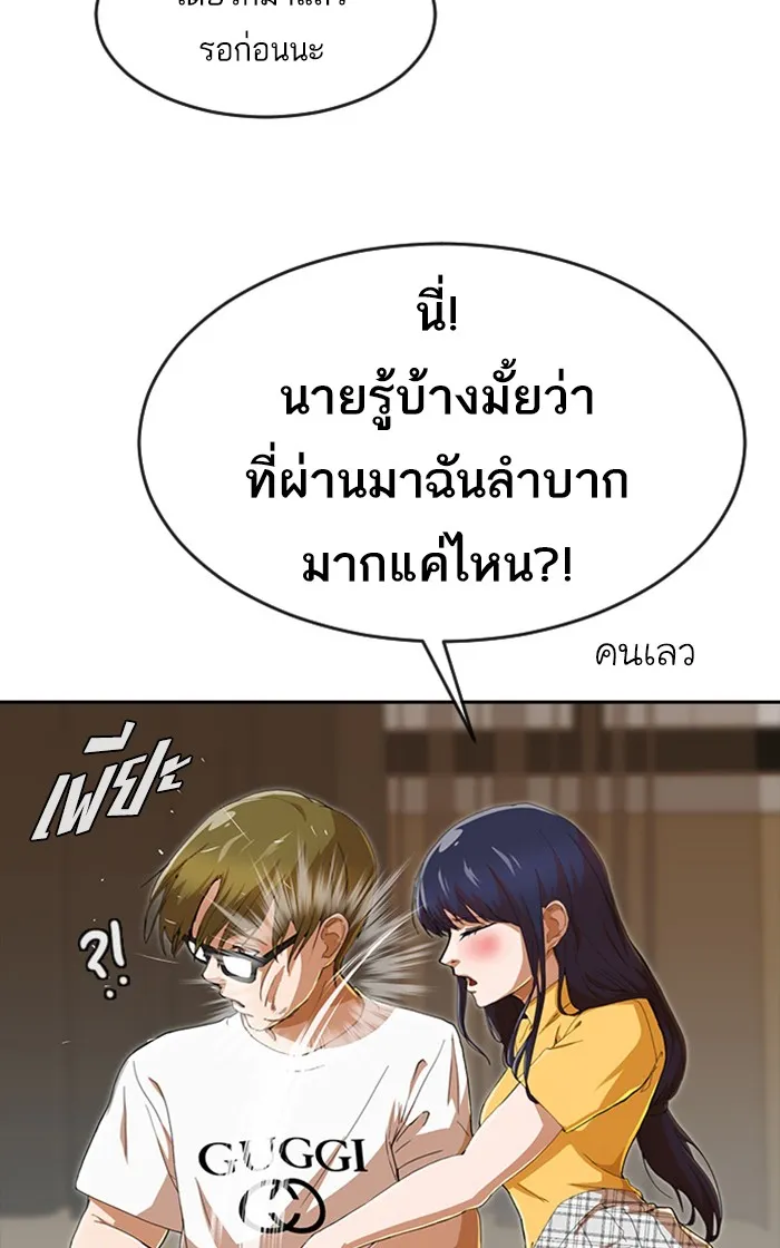 Random Chat สาวจากแรนดอมแชต - หน้า 27