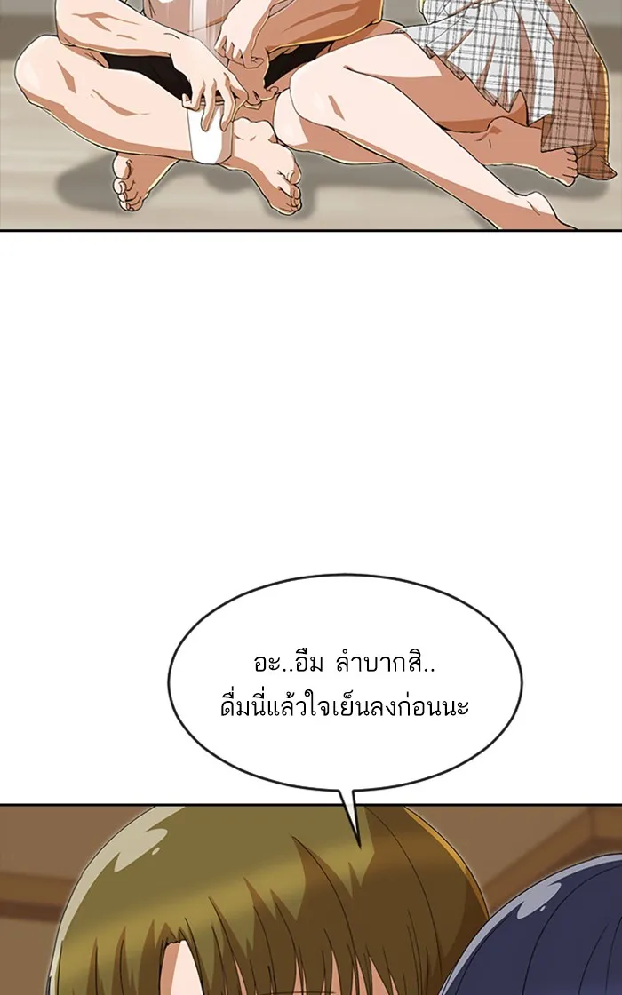 Random Chat สาวจากแรนดอมแชต - หน้า 28