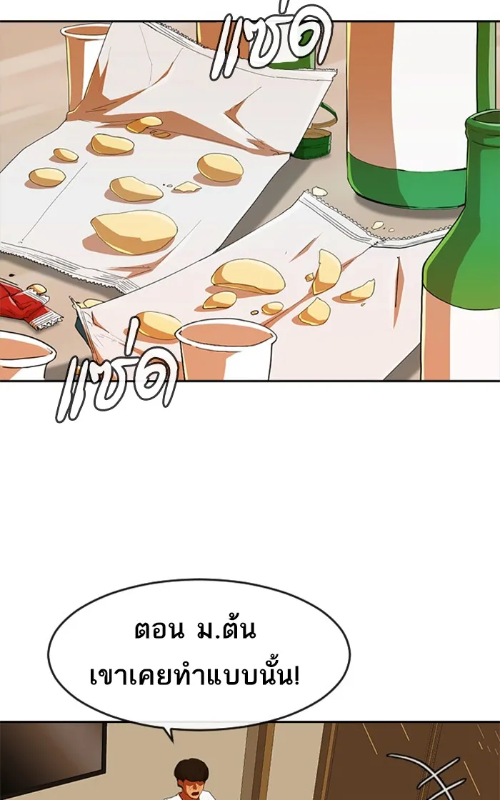 Random Chat สาวจากแรนดอมแชต - หน้า 8