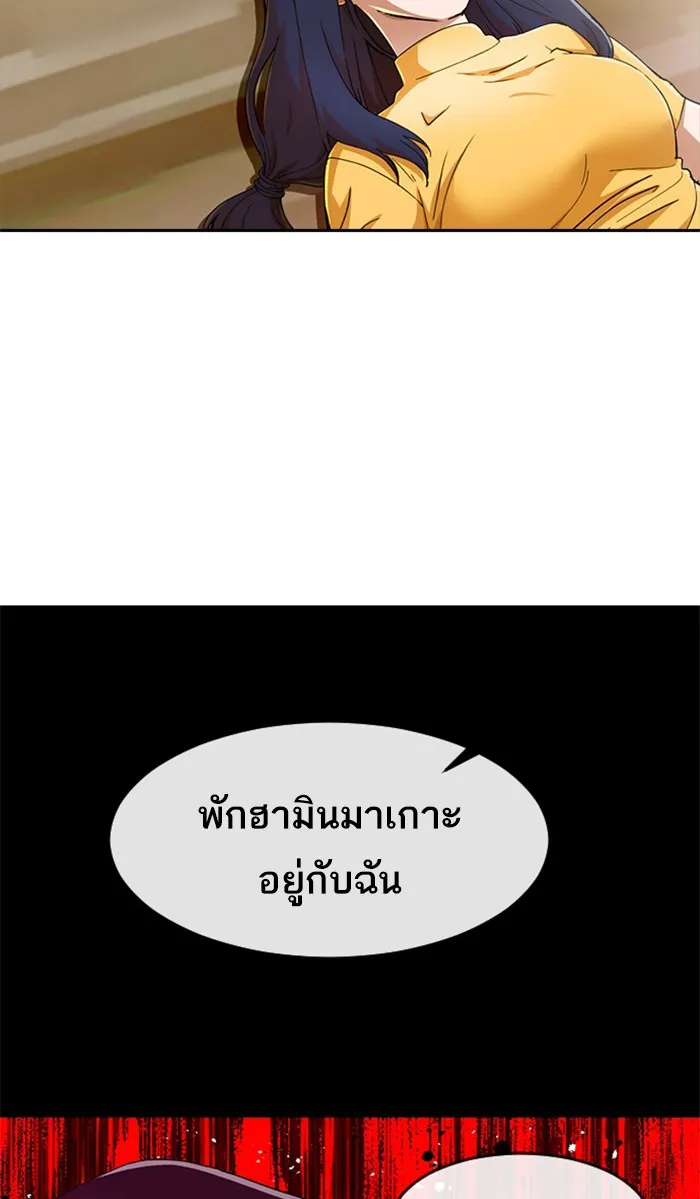 Random Chat สาวจากแรนดอมแชต - หน้า 93