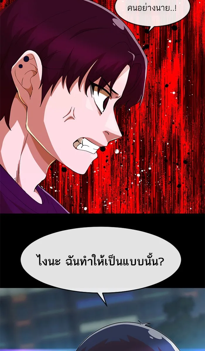 Random Chat สาวจากแรนดอมแชต - หน้า 94