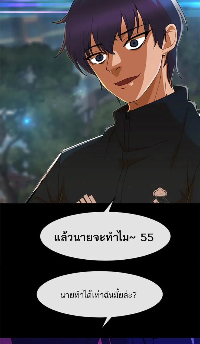 Random Chat สาวจากแรนดอมแชต - หน้า 95