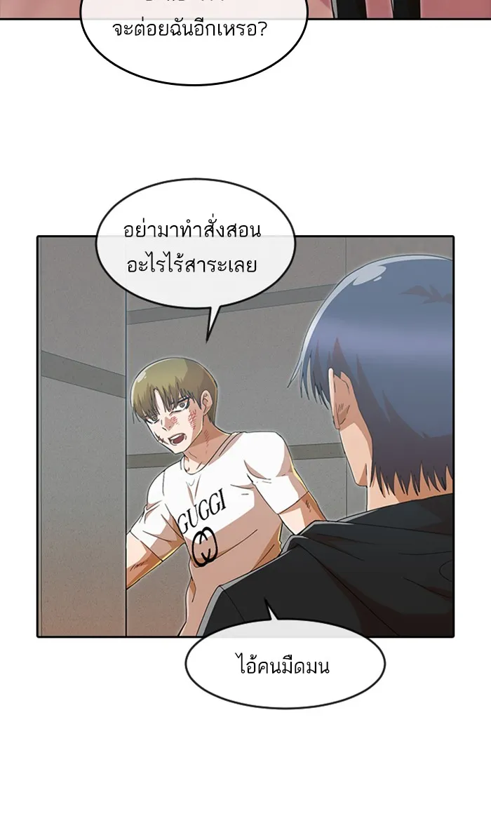 Random Chat สาวจากแรนดอมแชต - หน้า 52