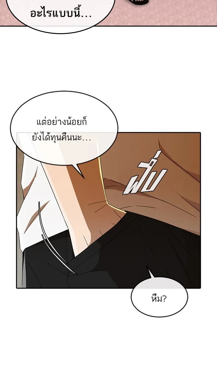 Random Chat สาวจากแรนดอมแชต - หน้า 57