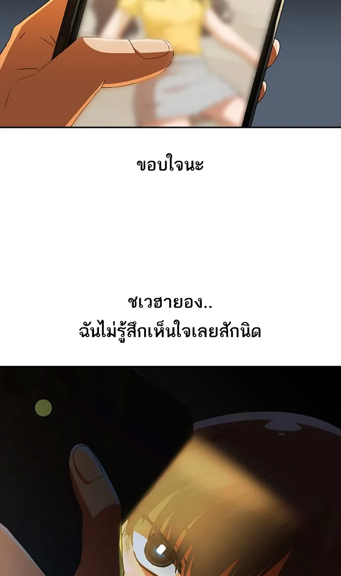 Random Chat สาวจากแรนดอมแชต - หน้า 62