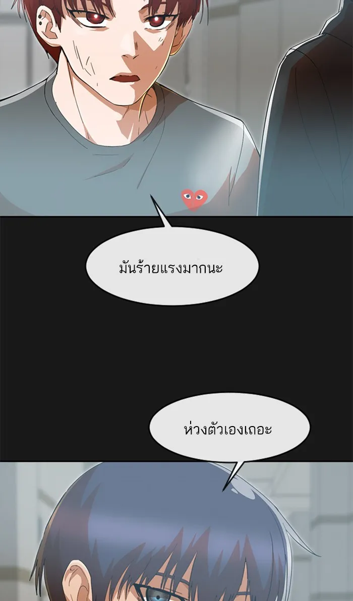 Random Chat สาวจากแรนดอมแชต - หน้า 77