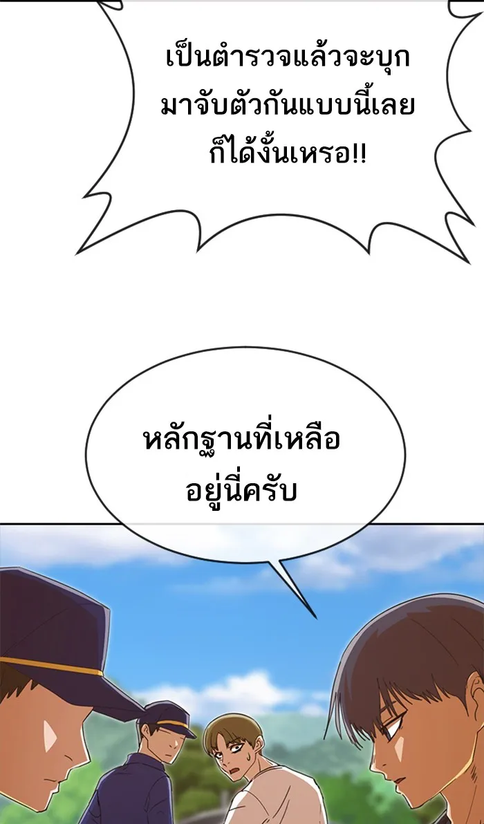 Random Chat สาวจากแรนดอมแชต - หน้า 92