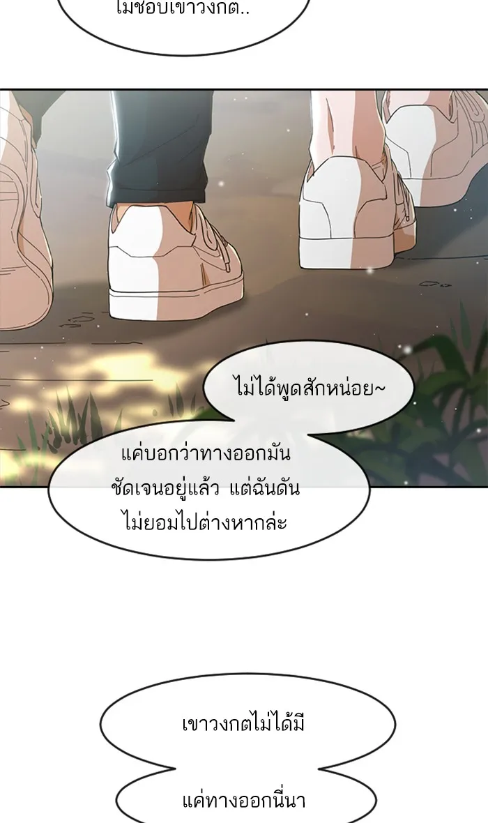 Random Chat สาวจากแรนดอมแชต - หน้า 103