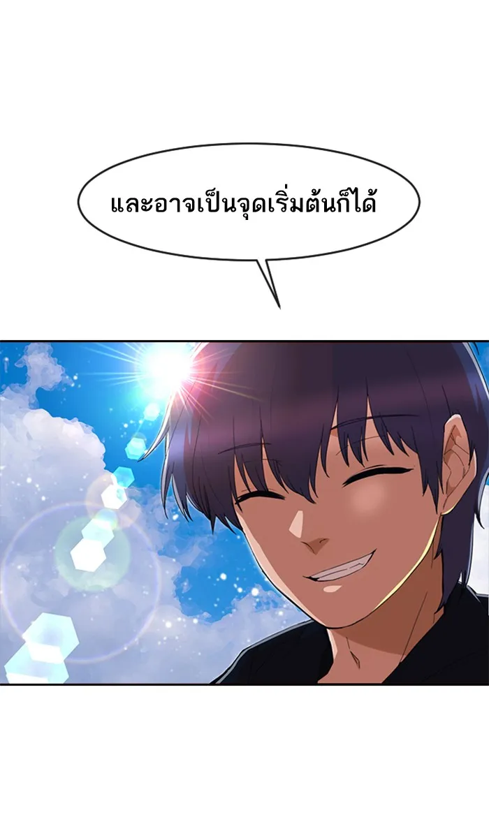 Random Chat สาวจากแรนดอมแชต - หน้า 109