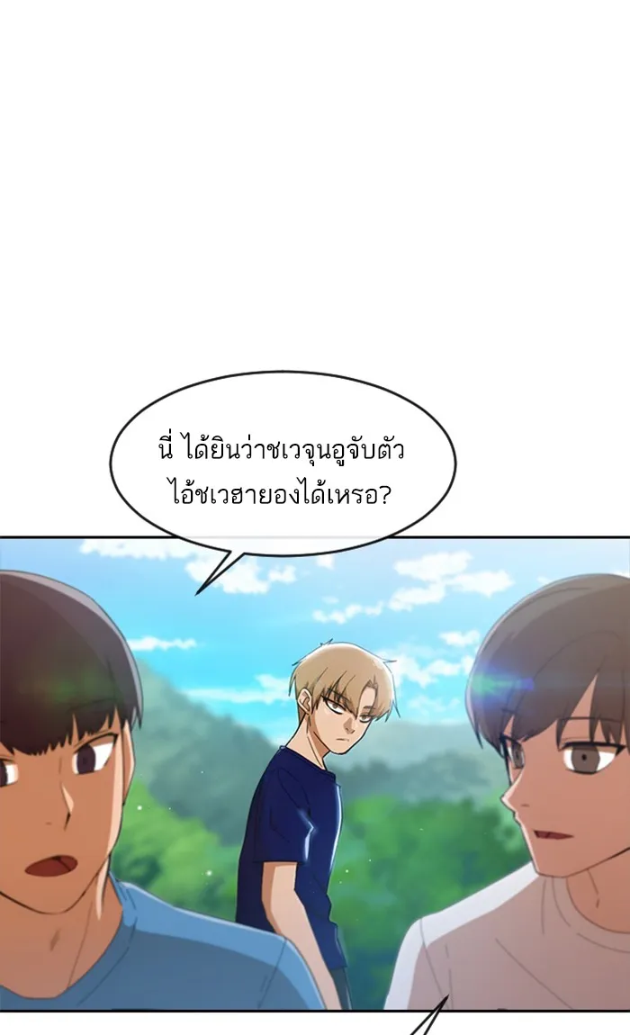 Random Chat สาวจากแรนดอมแชต - หน้า 70